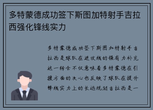 多特蒙德成功签下斯图加特射手吉拉西强化锋线实力