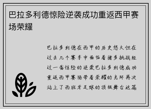巴拉多利德惊险逆袭成功重返西甲赛场荣耀