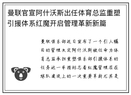 曼联官宣阿什沃斯出任体育总监重塑引援体系红魔开启管理革新新篇