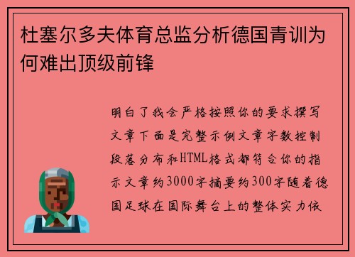 杜塞尔多夫体育总监分析德国青训为何难出顶级前锋