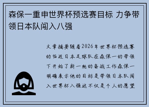 森保一重申世界杯预选赛目标 力争带领日本队闯入八强