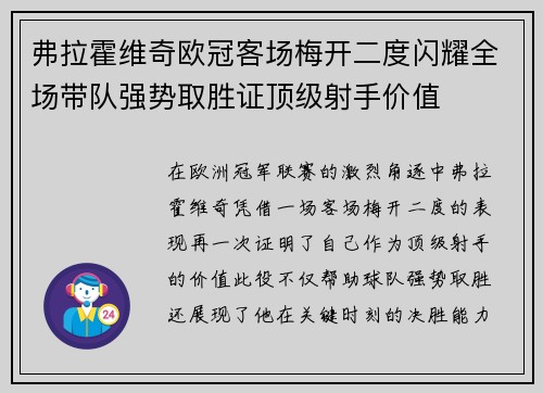 弗拉霍维奇欧冠客场梅开二度闪耀全场带队强势取胜证顶级射手价值 弗拉霍维奇欧冠客场梅开二度闪耀全场带队强势取胜证顶级射手价值
