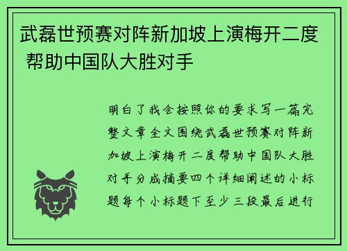 武磊世预赛对阵新加坡上演梅开二度 帮助中国队大胜对手 武磊世预赛对阵新加坡上演梅开二度 帮助中国队大胜对手