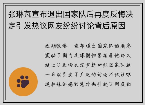 张琳芃宣布退出国家队后再度反悔决定引发热议网友纷纷讨论背后原因