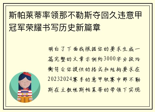 斯帕莱蒂率领那不勒斯夺回久违意甲冠军荣耀书写历史新篇章 斯帕莱蒂率领那不勒斯夺回久违意甲冠军荣耀书写历史新篇章