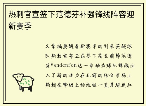 热刺官宣签下范德芬补强锋线阵容迎新赛季